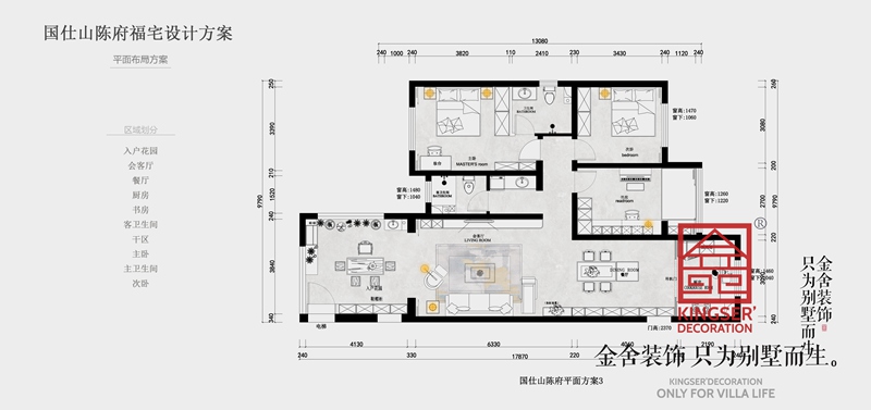 國仕山150平中式風(fēng)格裝修設(shè)計(jì)戶型分析